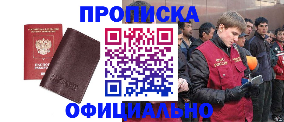 прописка штамп в Тавде