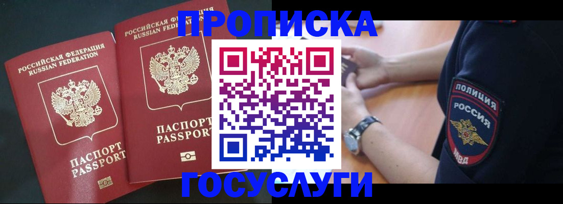 временная прописка в Тавде