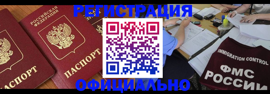 временная прописка в Тавде